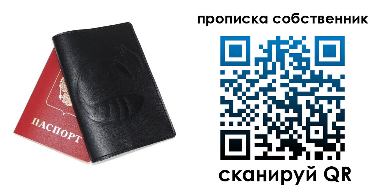 купить прописку в Вихоревке