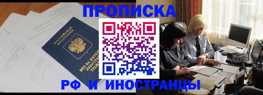 временная регистрация для всех в Вихоревке