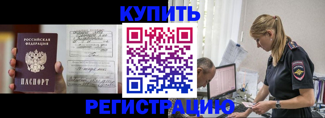 купить прописку в Вихоревке